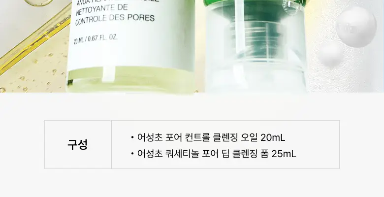[올영단독] 아누아 어성초 트래블 클렌징 세트 (오일 20ml+폼 25ml) 상세페이지 2